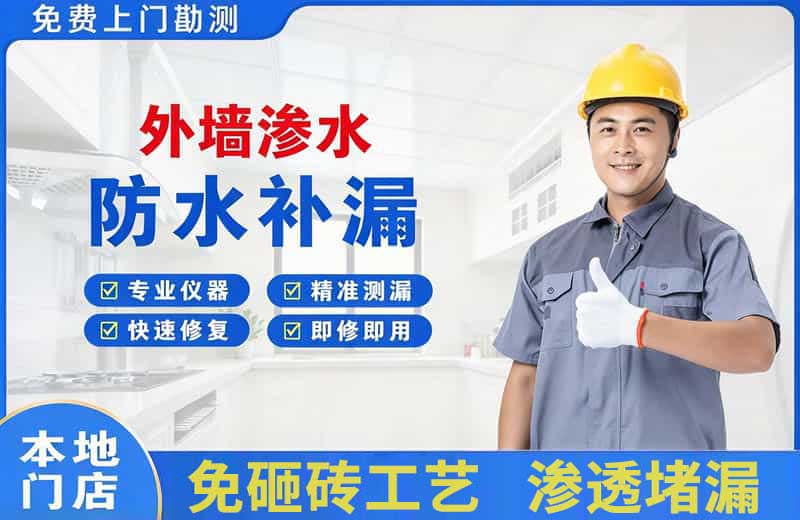 拉萨外墙渗水维修