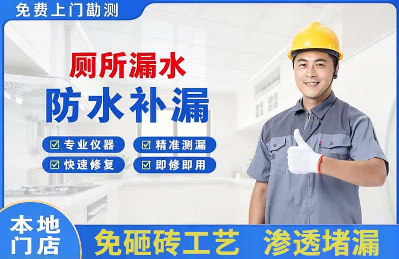 拉萨厕所漏水维修